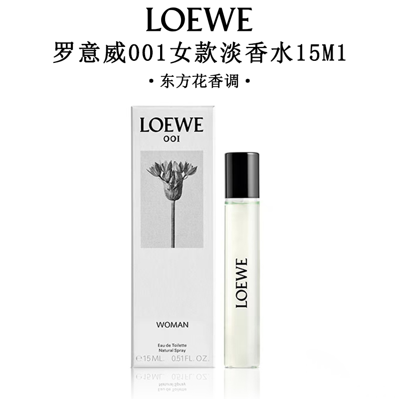 LOEWE/罗意威001女款淡香水事后清晨女淡15ML果香花香调