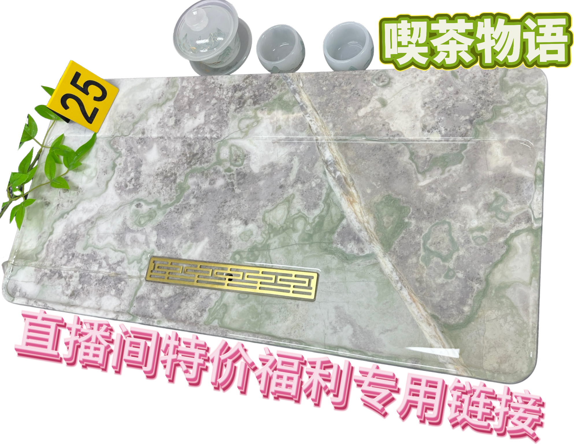 高端精品白色奢石茶盘（直播间专用-福利款）简约长方形轻奢家用