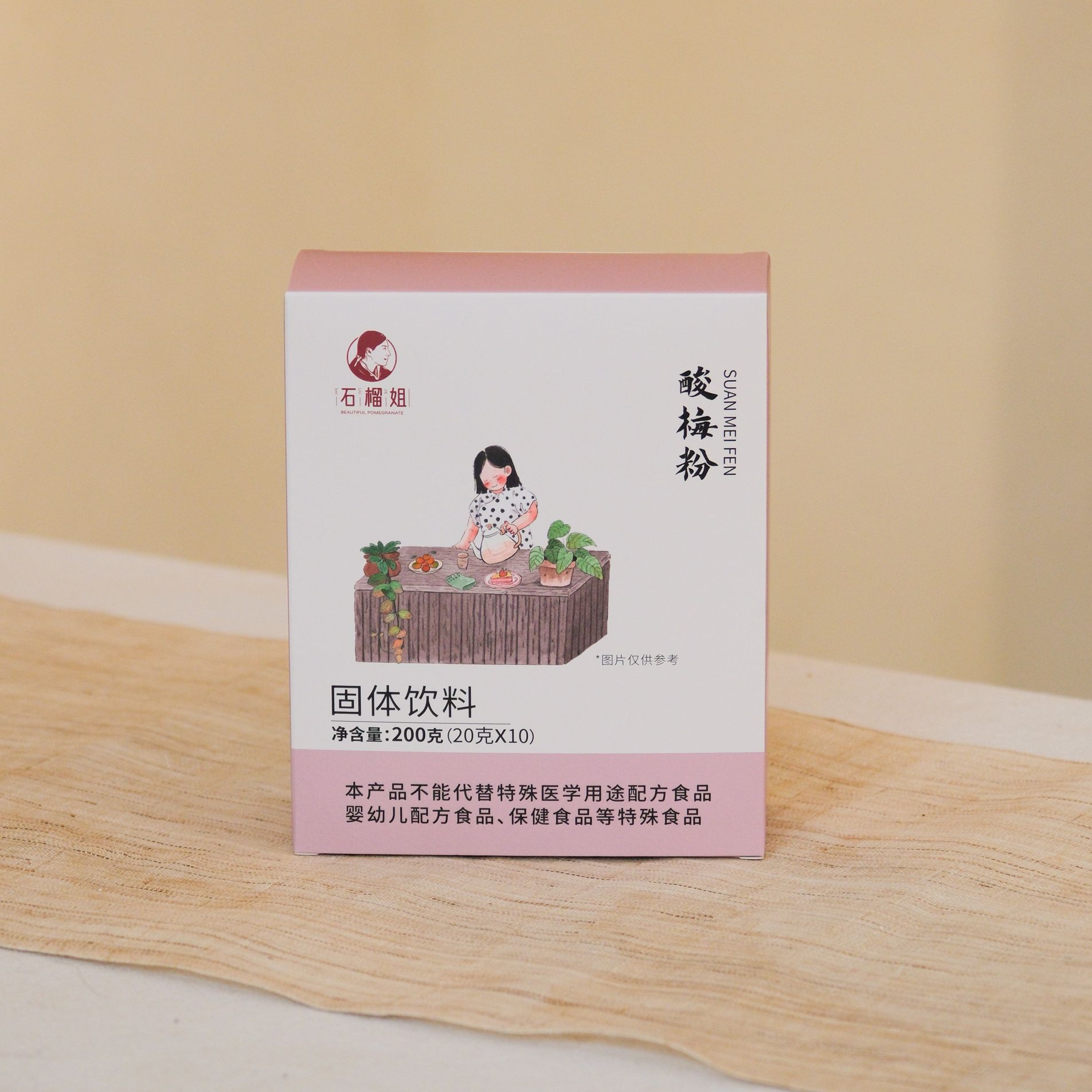  酸梅粉200g（20g*10小包)