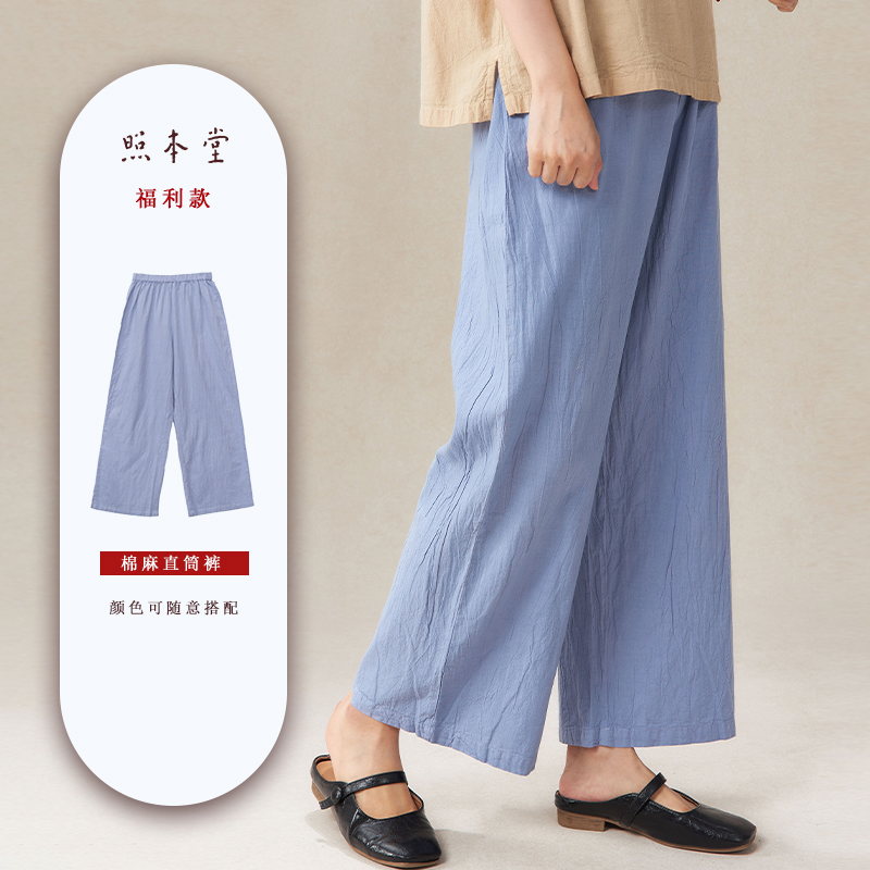 【照本堂女装】夏季新款棉麻30支直筒居家裤w22130