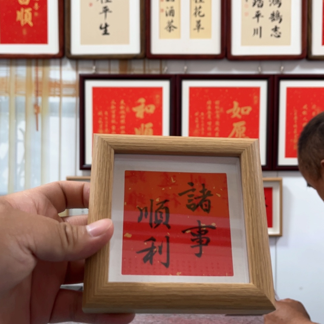 书法4寸摆台书法作品