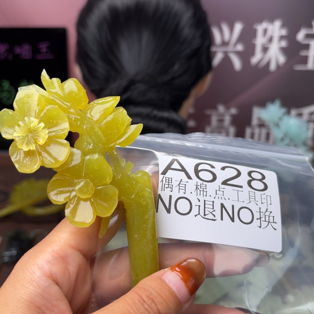 小***沫蛇纹石玉未镶嵌发饰