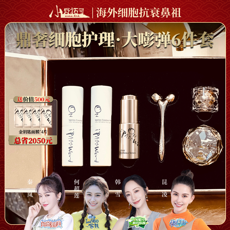 小野拓司无限回购！奇迹大嘭弹6件套 提拉饱满丰盈水光 鲜嫩婴儿肌