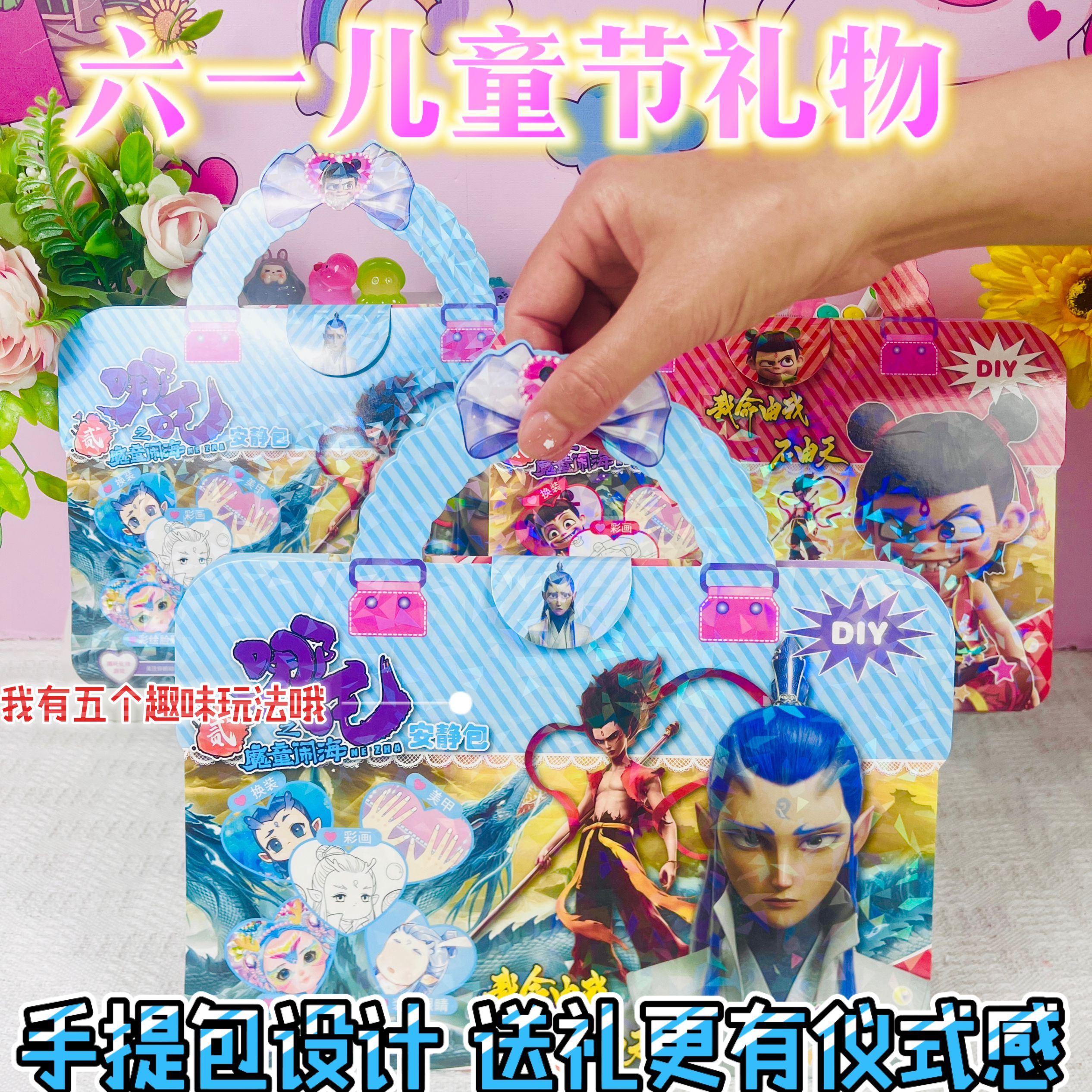 哪吒敖丙手工大礼包手提包男孩女孩款儿童生日礼物六一儿童节礼物