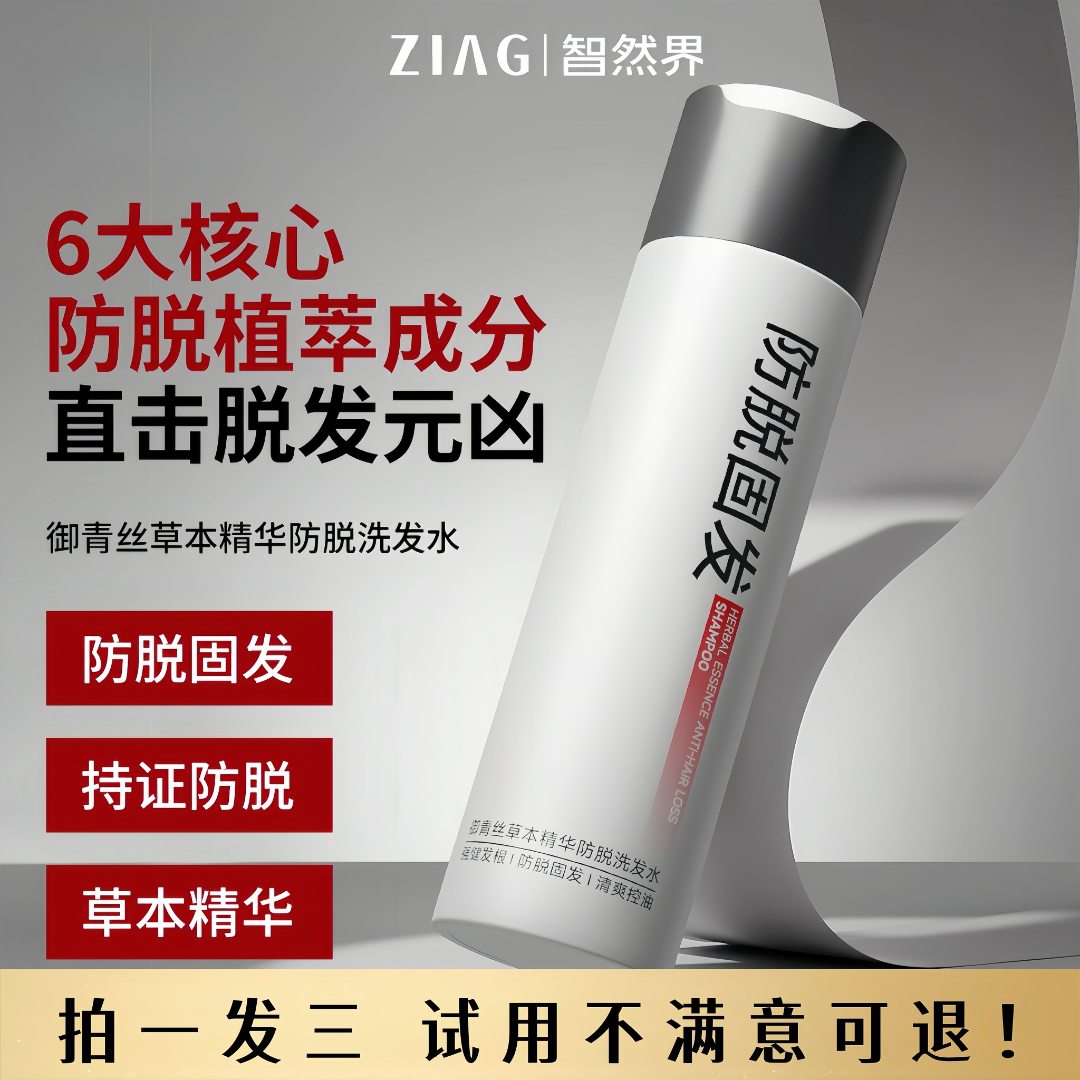 【防脱固发】御青丝草本精华清爽控油强健发根蓬松顺滑熬夜洗发水