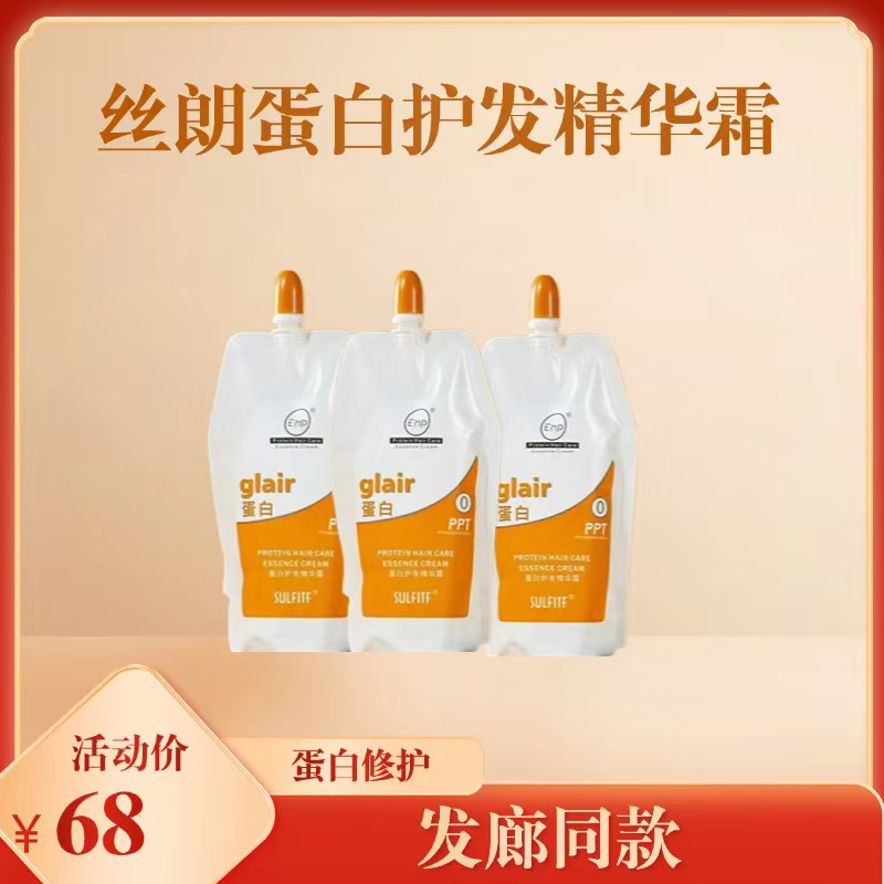 PPT丝朗SULFITF营养蛋白护发素油性发质适用蛋壳膜浓缩蛋白甲壳素