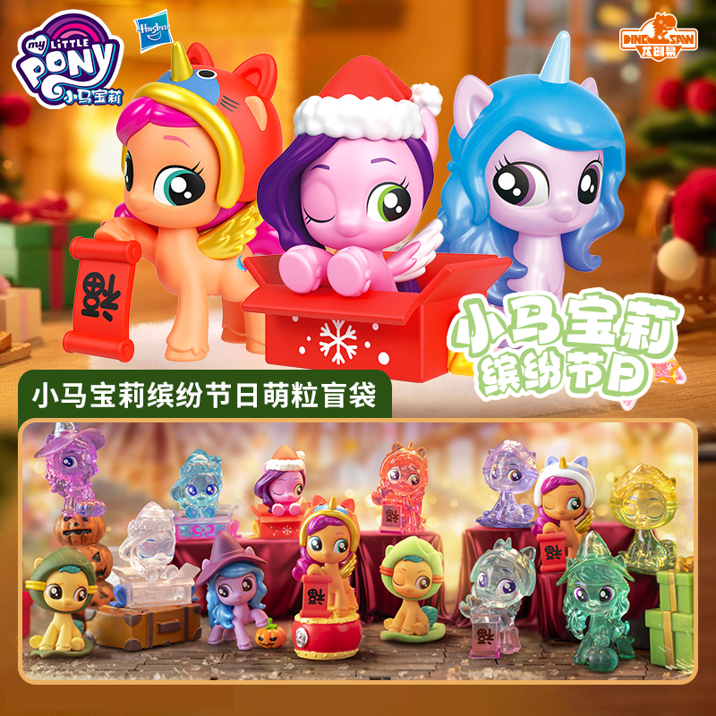 正版小马宝莉公仔豪华收藏家缤纷节日萌粒盲袋盒女孩玩具摆件礼物