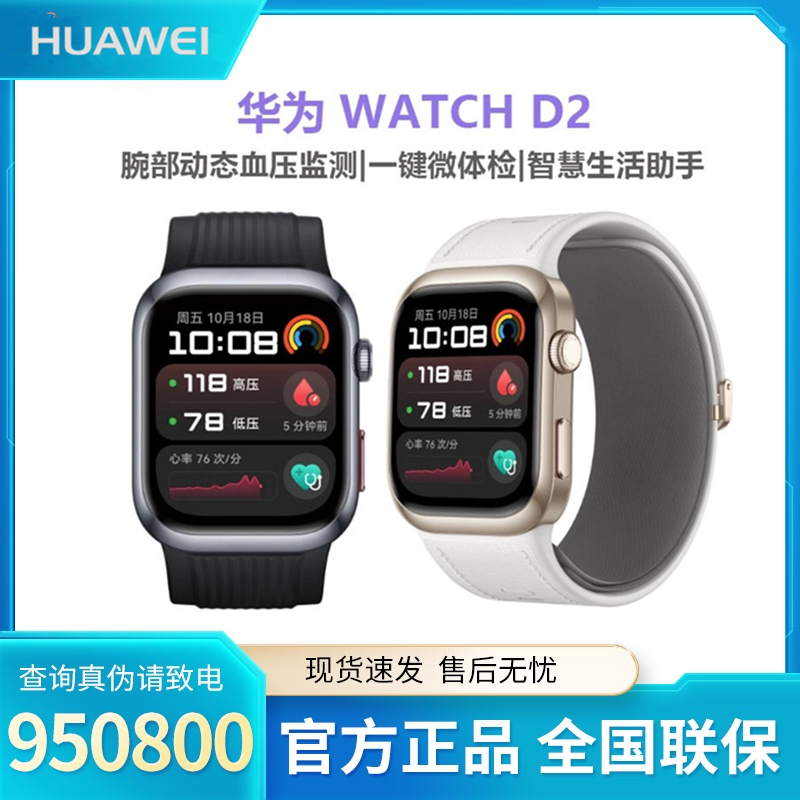 Huawei/华为WATCHD2动态血压监测运动一键微体检智能手表