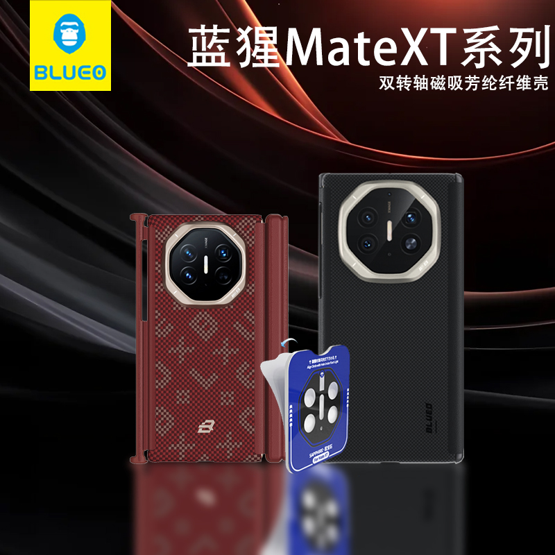 BLUEO蓝猩适用华为matexts中轴防护芳纶手机壳matext凯夫拉磁吸壳