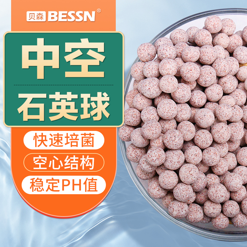 中空石英球鱼缸专用细菌屋滤材净水过滤材料陶瓷环生化球内置耐用