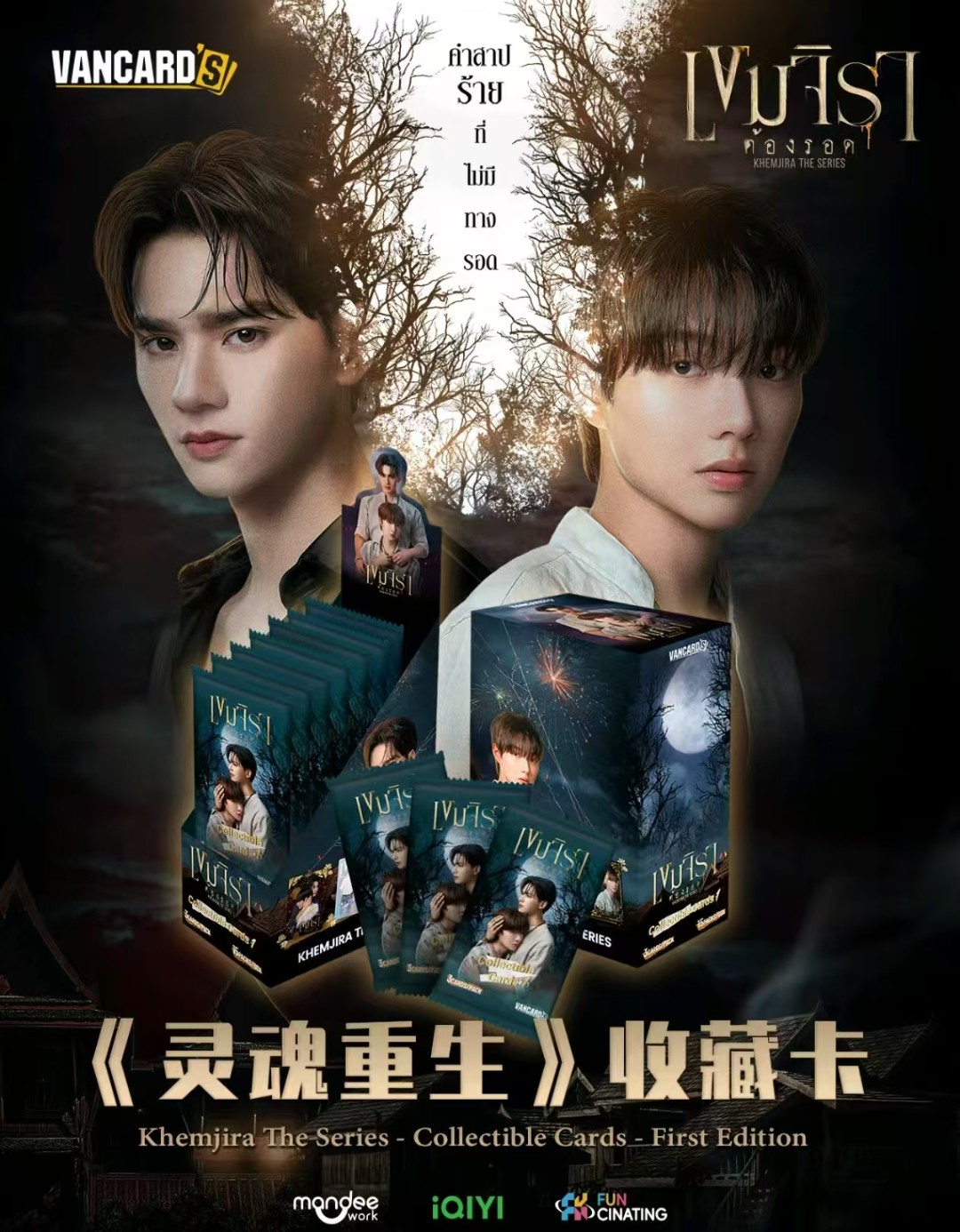 【菜菜枸小拆】万画云游《灵魂重生》第一弹 收集收藏卡牌（代拆）