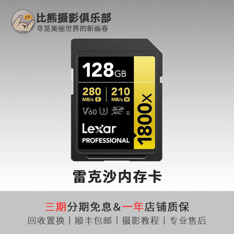 未拆封 Lexar/雷克沙 专业128G/256G 高速相机SD CF内存储卡