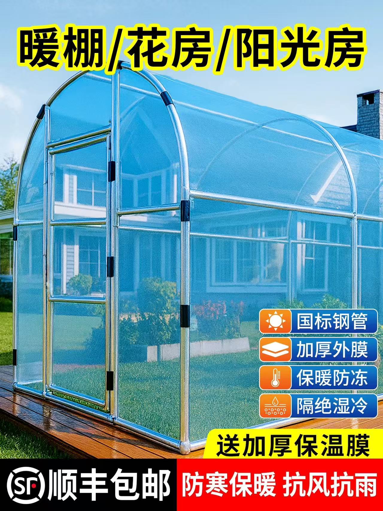 家用温室大棚钢管骨架遮阳棚防水保温适用楼顶阳台庭院养花