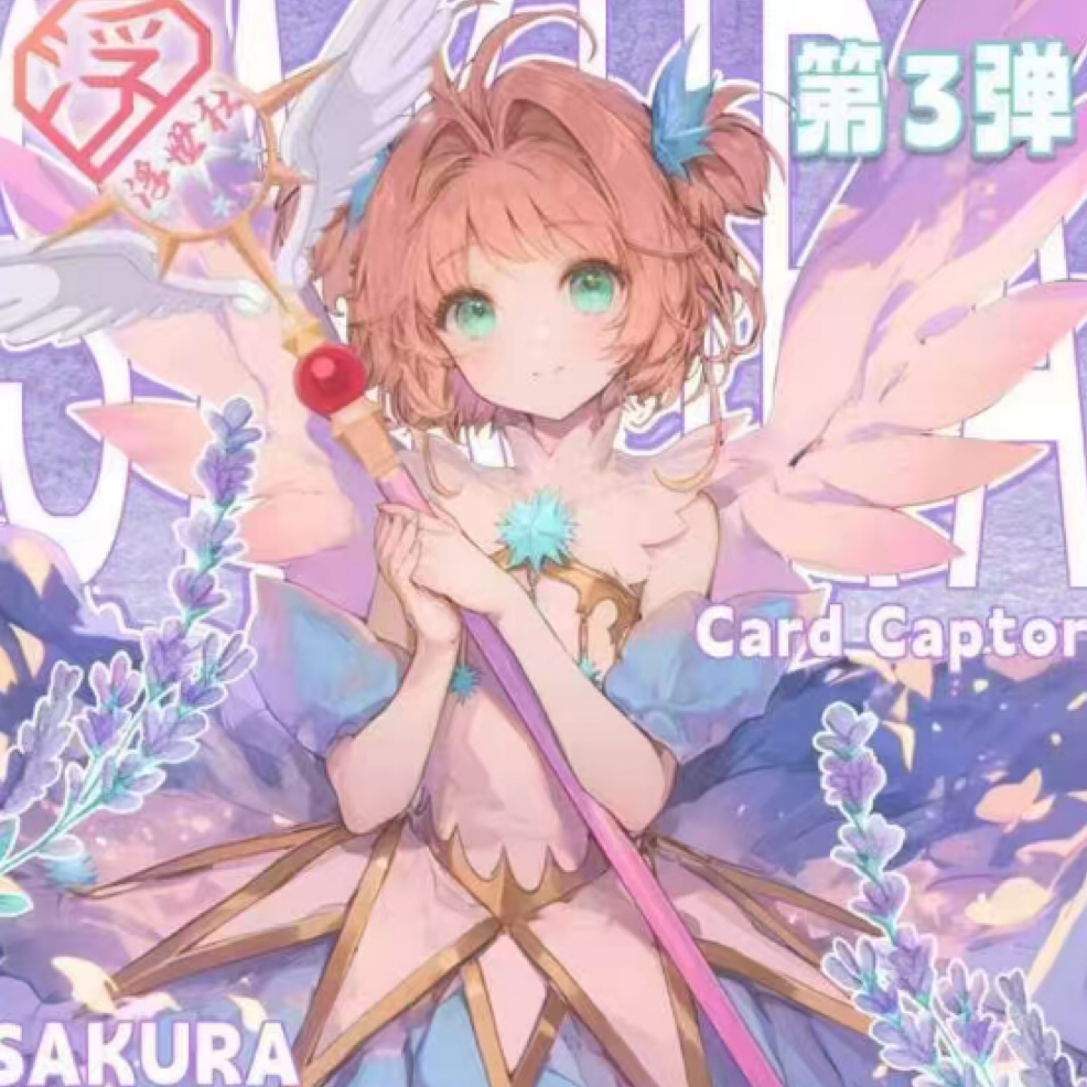 鸽子【SD+2/SSA+5/SF拿欧包】浮世社魔卡少女樱三弹撕撕乐【盲盒】