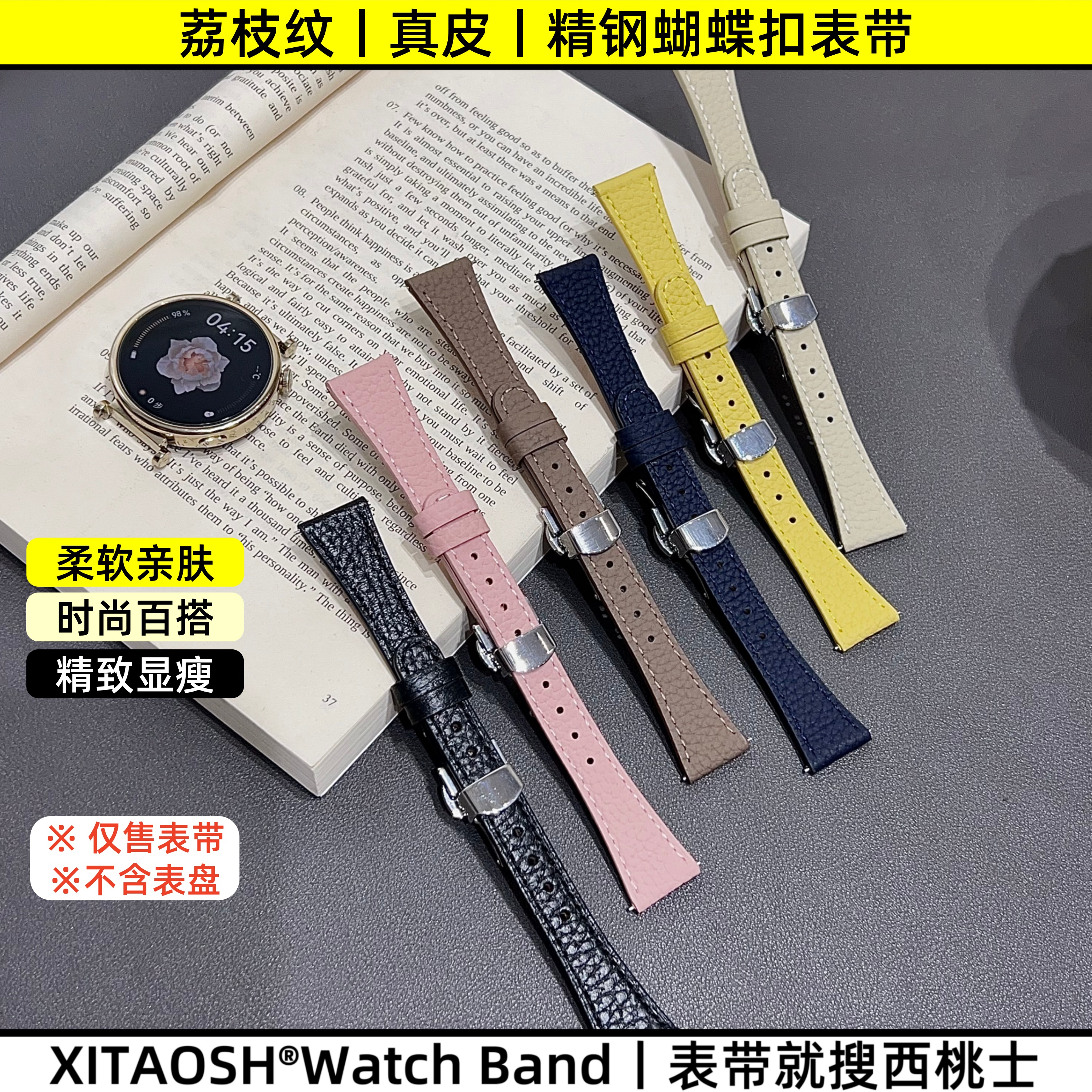 XITAOSH【皮丨荔枝纹】适用华为watch5GT6/GT5女款真牛皮蝴蝶扣表带