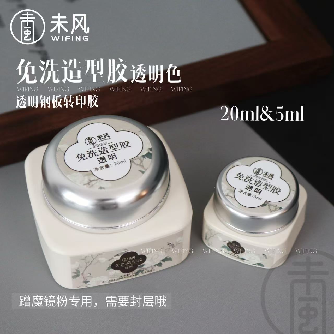 WF未风美甲免洗造型胶5g/20g 透明色 美甲造型功能胶