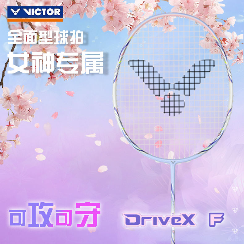 正品威克多VICTOR胜利羽毛球拍DX-F全面型女性专属碳纤维超轻单拍