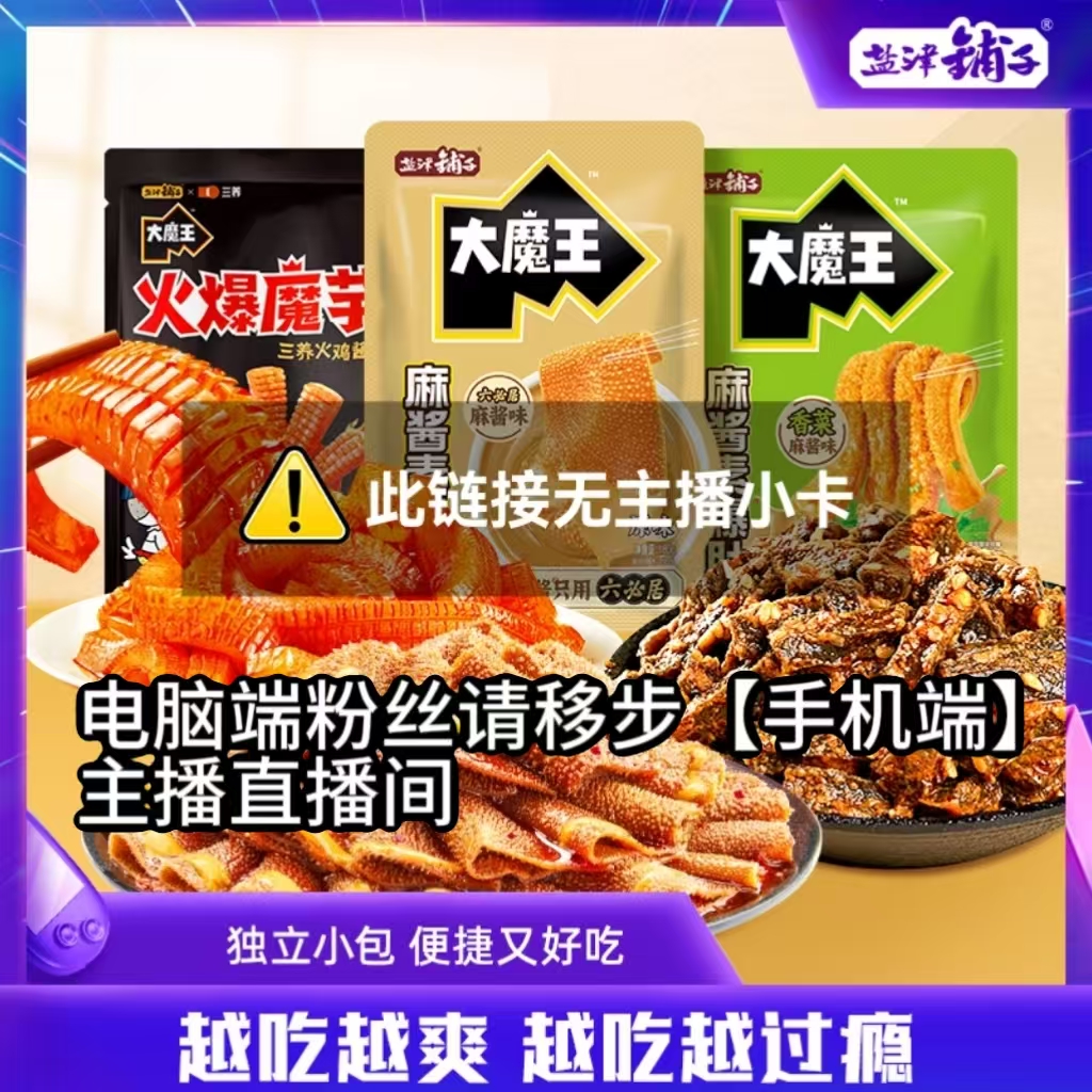 【游戏解馋】盐津铺子大魔王麻酱素毛肚素爆肚火爆魔芋丝解馋零食JX