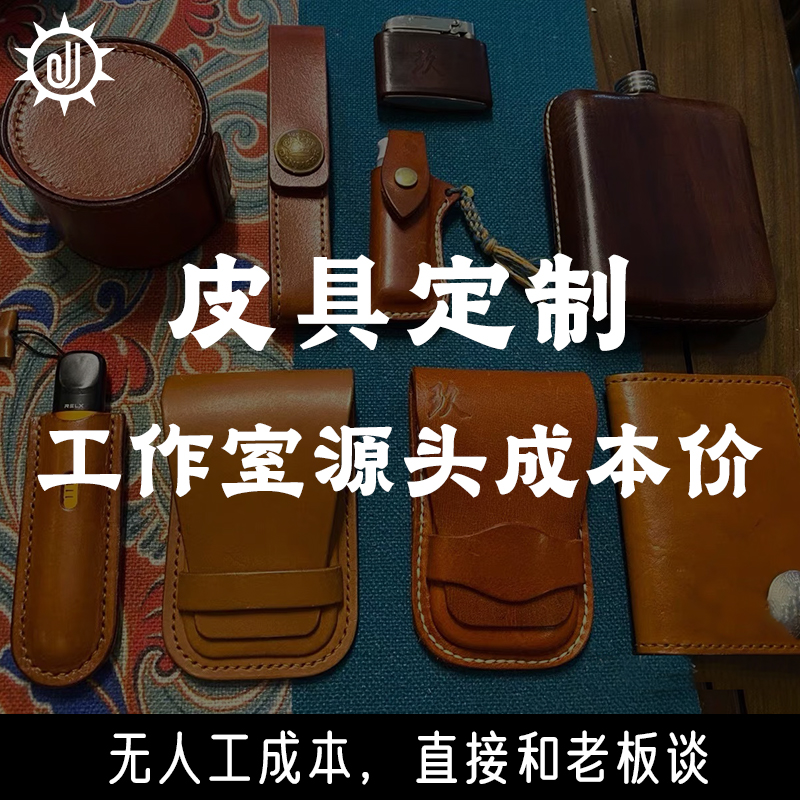 旧物子手工皮具定制牛皮配件代加工批量皮包订制包包皮革配件批发