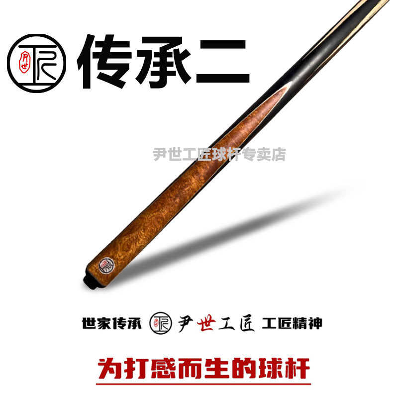 尹世工匠【传承二】台球杆小头一体通杆全系列纯手工中式黑八桌球杆