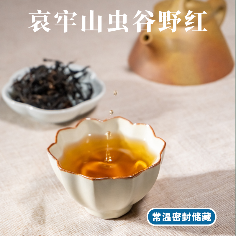 【明前茶】云南哀牢山虫谷野红 生津回甘自带蜜香味 百年老树野茶