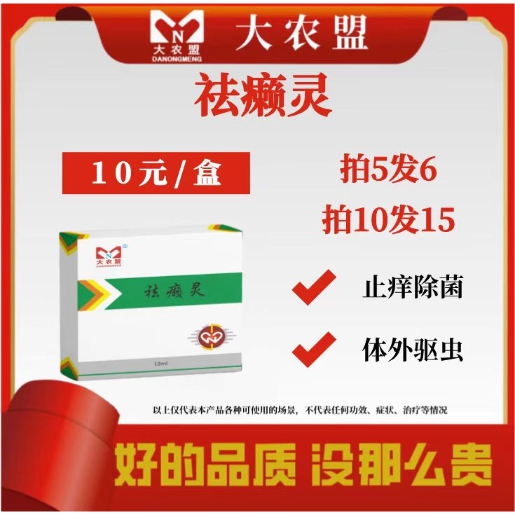 大农盟-饲料添加剂-祛癞灵