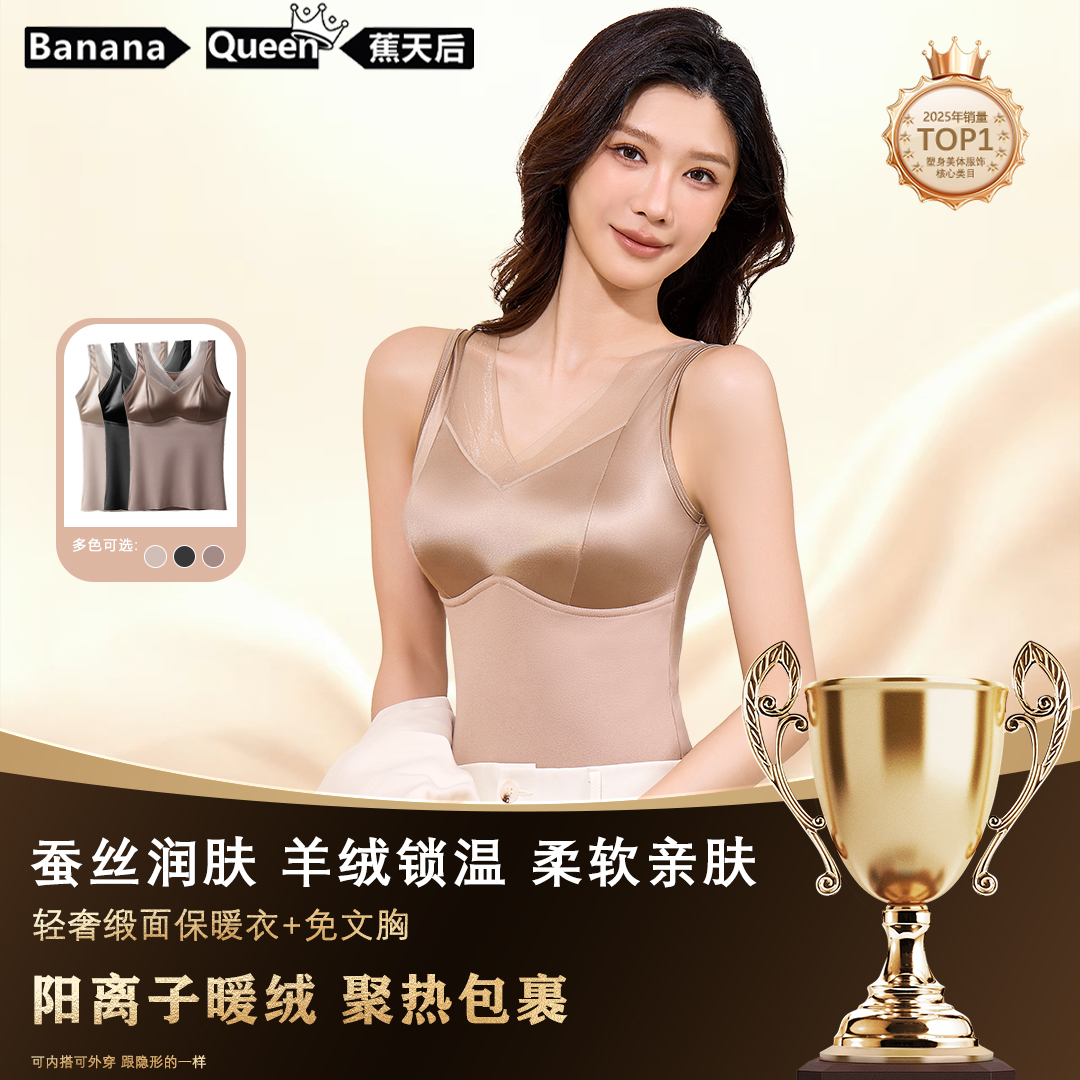 蕉天后 琥珀流光含羊毛蚕丝蛋白德绒保暖背心2025新款乳胶胸垫
