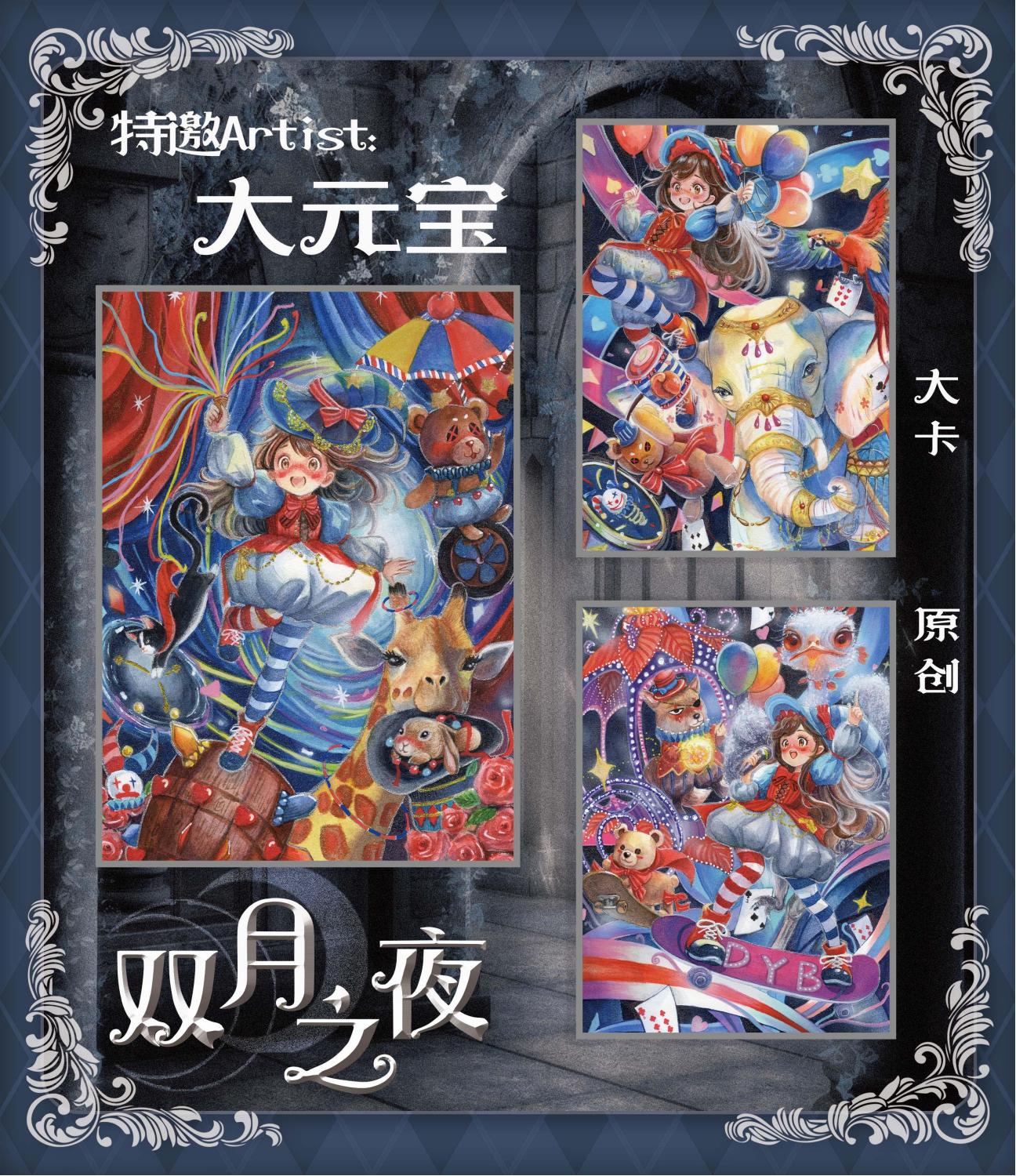 只只 拆盒 幻戏工作室出品《双月之夜》系列 手绘卡 【默认代拆】