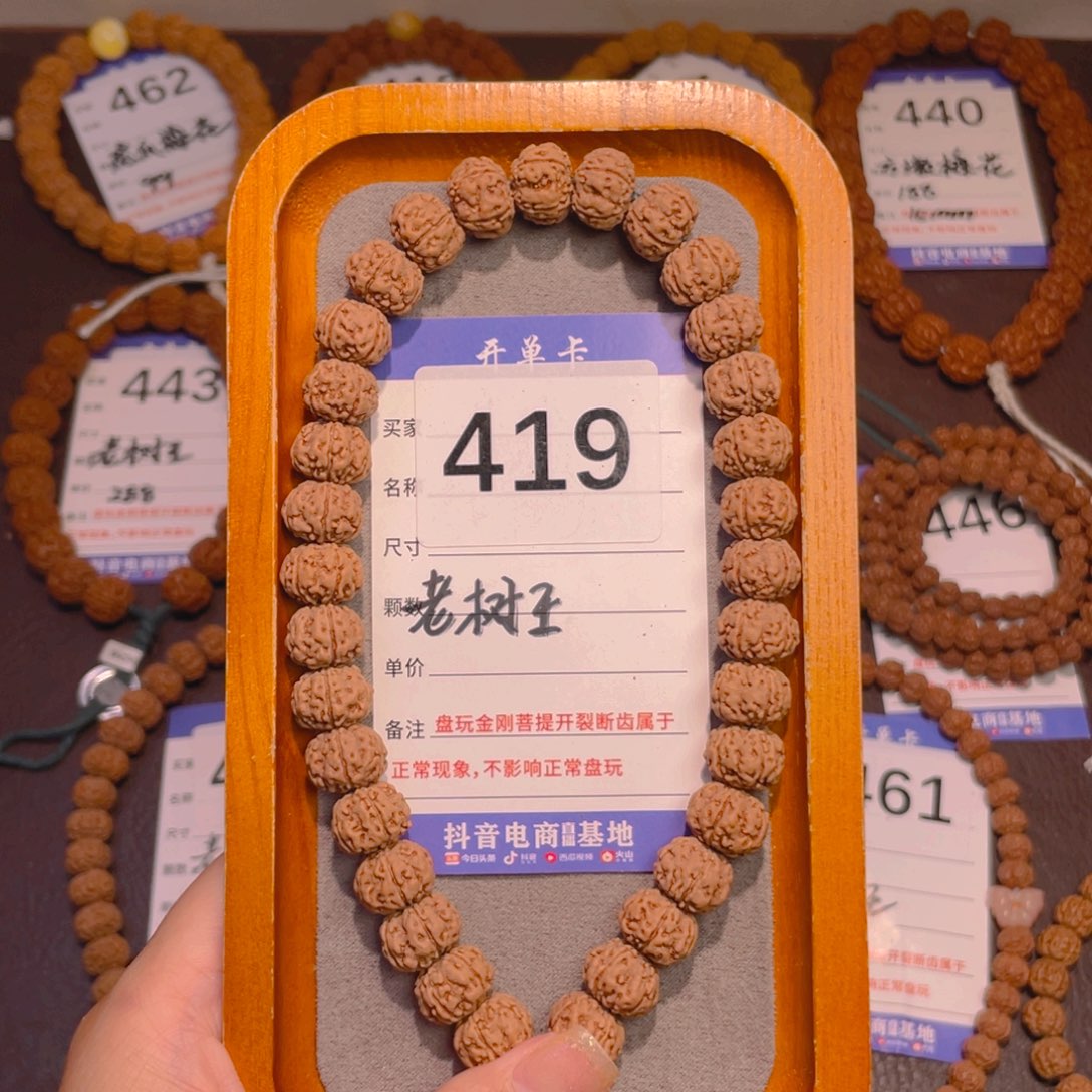 金刚菩提手串419老树王12