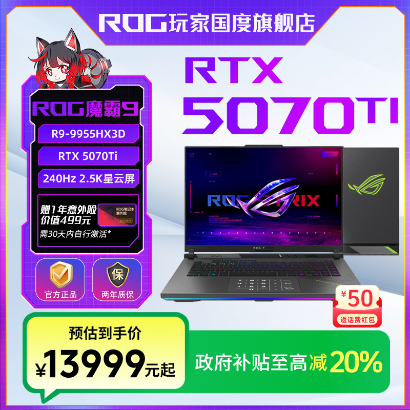 【双旦特惠】ROG 魔霸9 锐龙9HX3D 16英寸 游戏本笔记本电脑