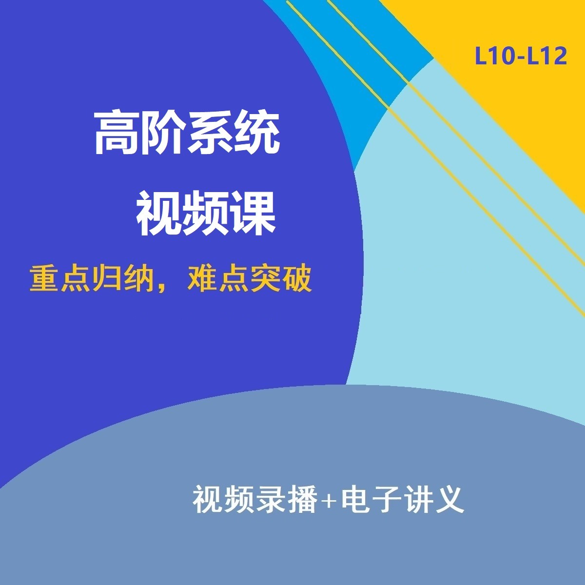 【苹果专拍】高阶专题系列视频课（基础+提高）