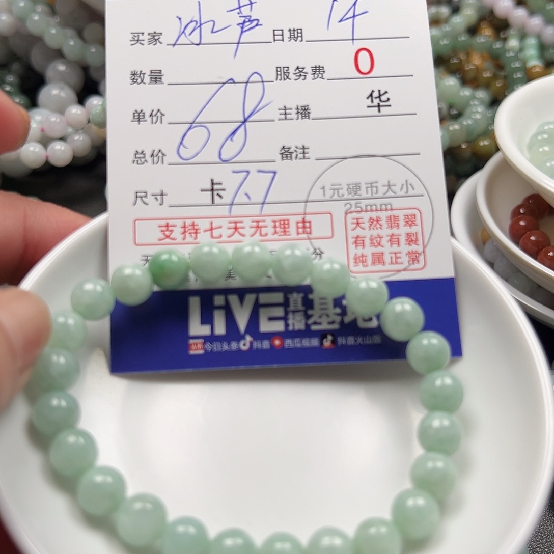 翡翠手链未镶嵌货主老华