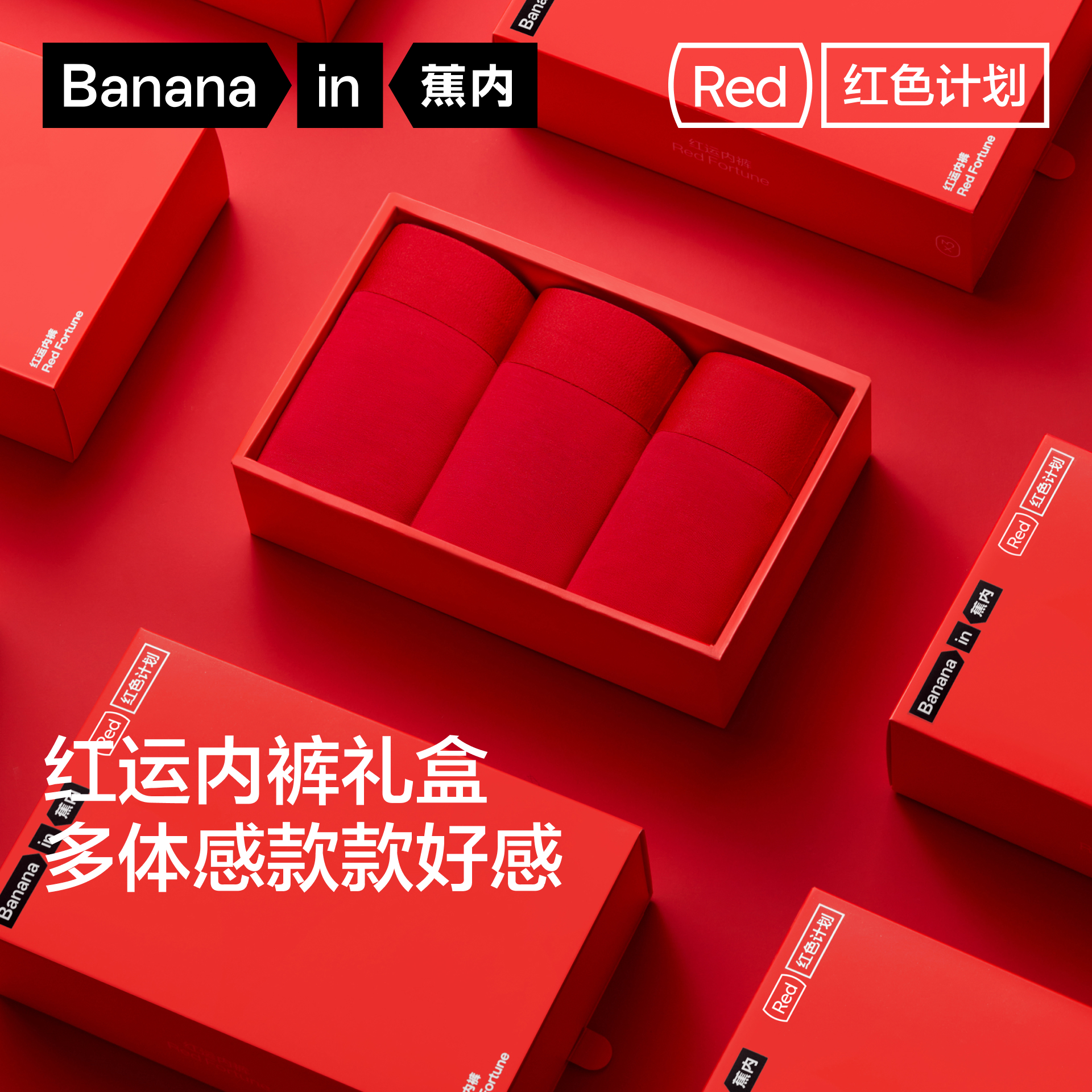 【鸿运本命年礼盒】蕉内红色计划5系莫代尔男女内裤透气抗菌结婚