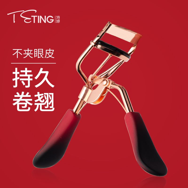 TETING特婷渐变睫毛夹持久定型胶条替换眼睫毛夹卷翘女便携式工具