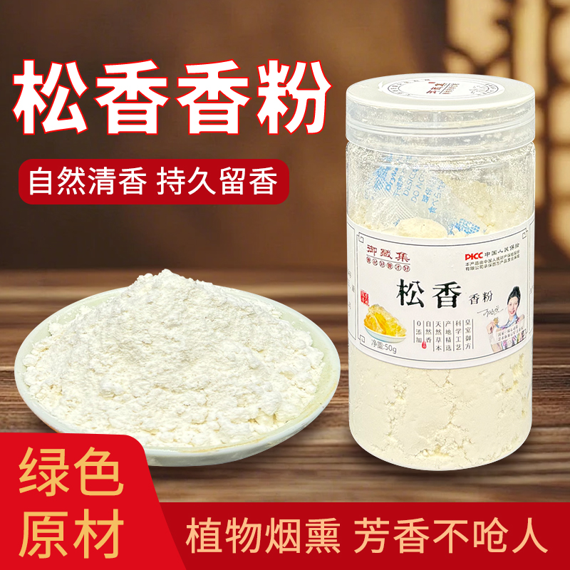 广东松香粉合香珠松香粉合香牌松香粉松香粉揉泥松香粉