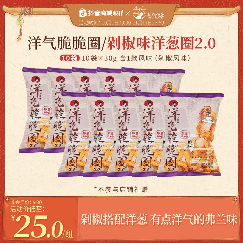 茶颜悦色洋气脆脆圈洋葱圈酥脆零食剁椒风味茶歇10袋