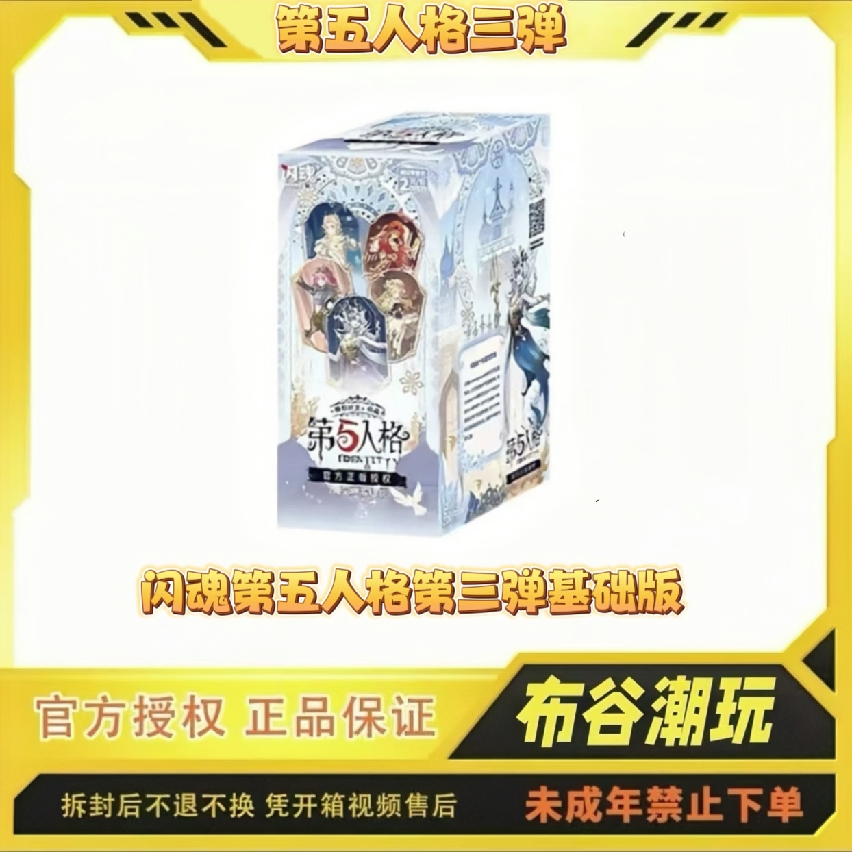 【闪魂3吃叠叠】闪魂第五人格第三弹基础版收藏卡牌盲盒代拆
