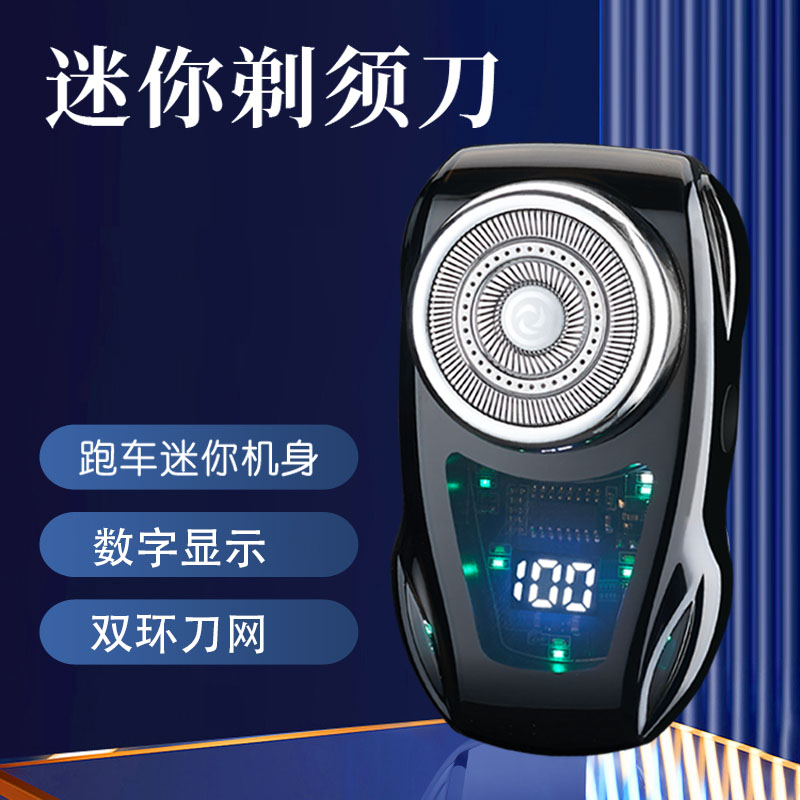 【厂家直发】跑车款剃须刀男士电动刮胡刀便携水洗充电式车载旅行