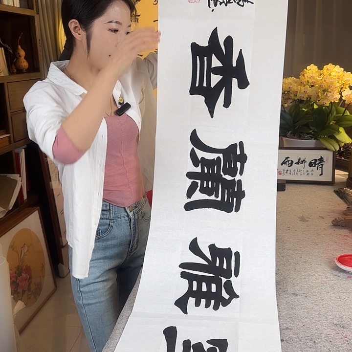 书法伊人阳亮室雅兰香