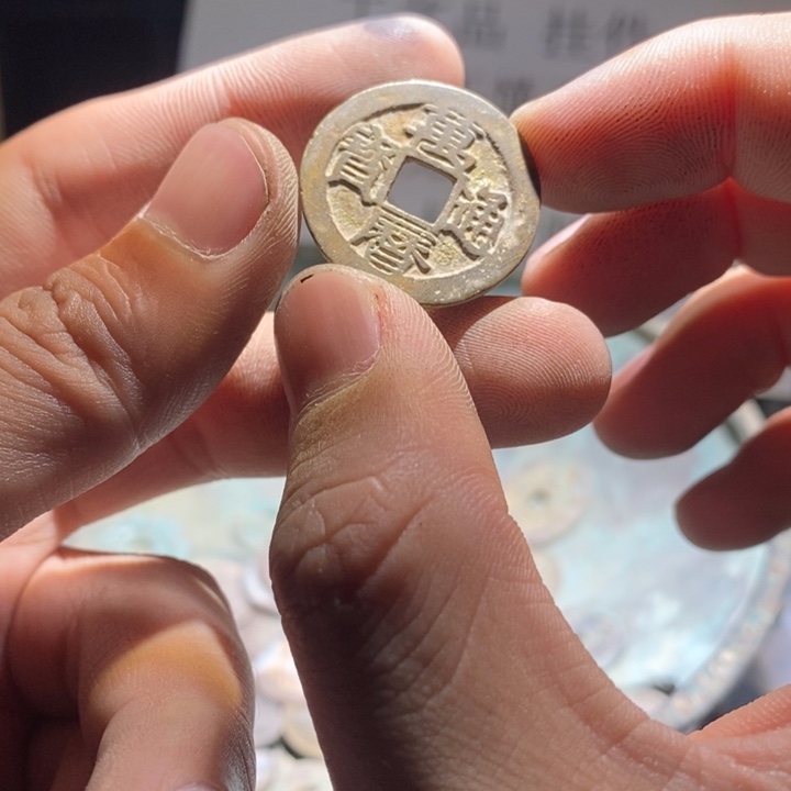 铜铁合金类古钱币工艺品挂件