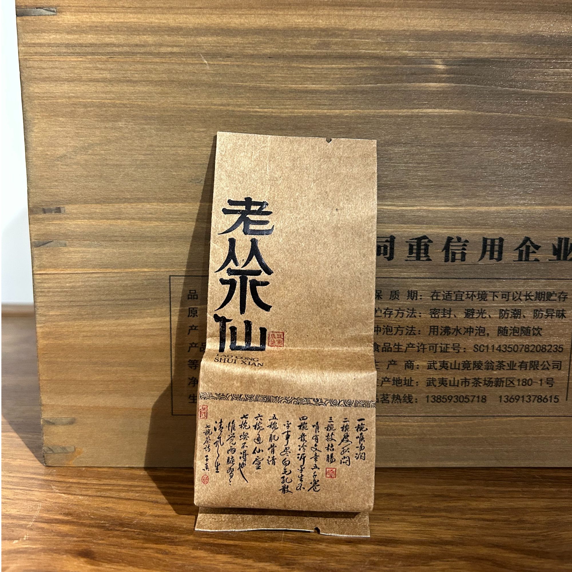 山中茗著-2014老丛水仙8.5g*3泡装