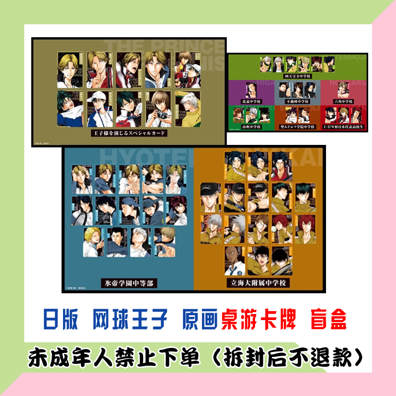 【代拆盒】日版 网球王子JF 原画桌游卡牌盲盒