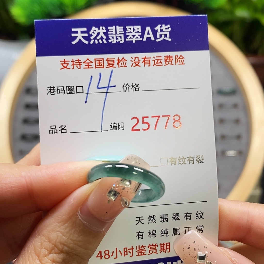 翡翠戒指未镶嵌22255555555885