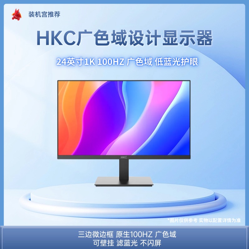 HKC24英寸V2418100hz显示器无边框超薄广色域高刷高清护眼设计屏