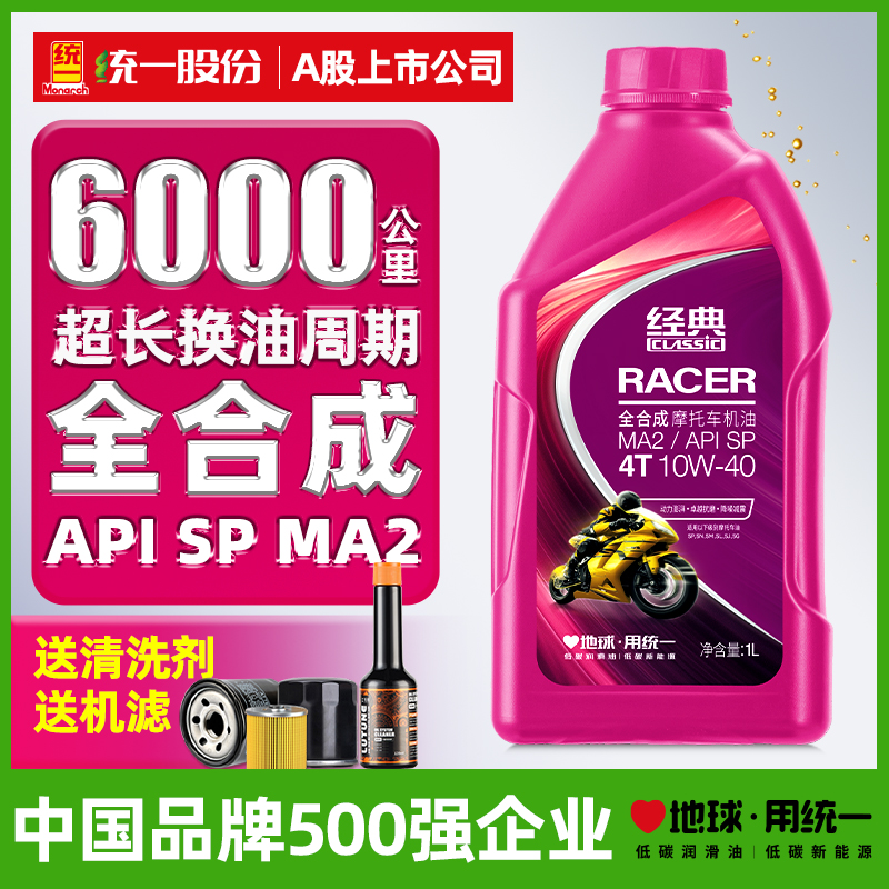统一SP级全合成摩托车机油10W40四季通用款摩托机油