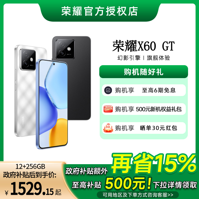 【政府补贴】荣耀X60 GT 新品手机 荣耀绿洲护眼屏6300mAh大电池 5G