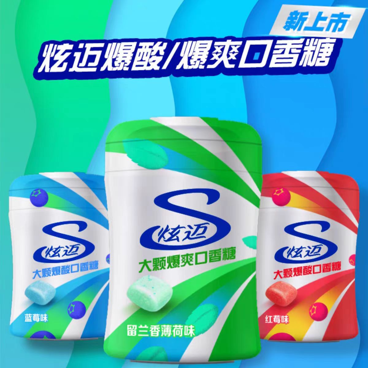 【新品上市】炫迈大颗爆酸口香糖69g红莓蓝莓薄荷清新口气口香糖