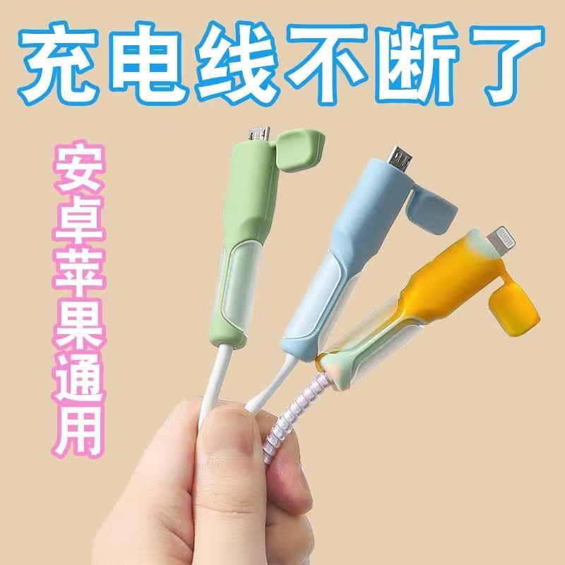 带盖数据线保护套适用苹果安卓防尘防折损防断裂充电线双头保护套