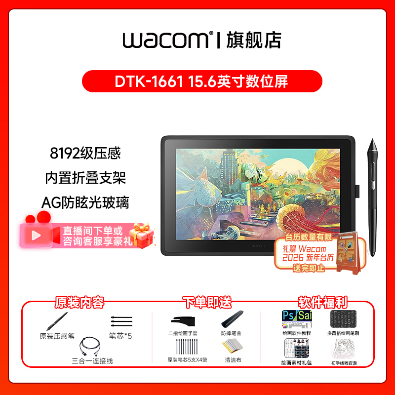 WACOM数位屏DTK-1661和冠新帝高清液晶绘画屏画画板绘插画设计屏