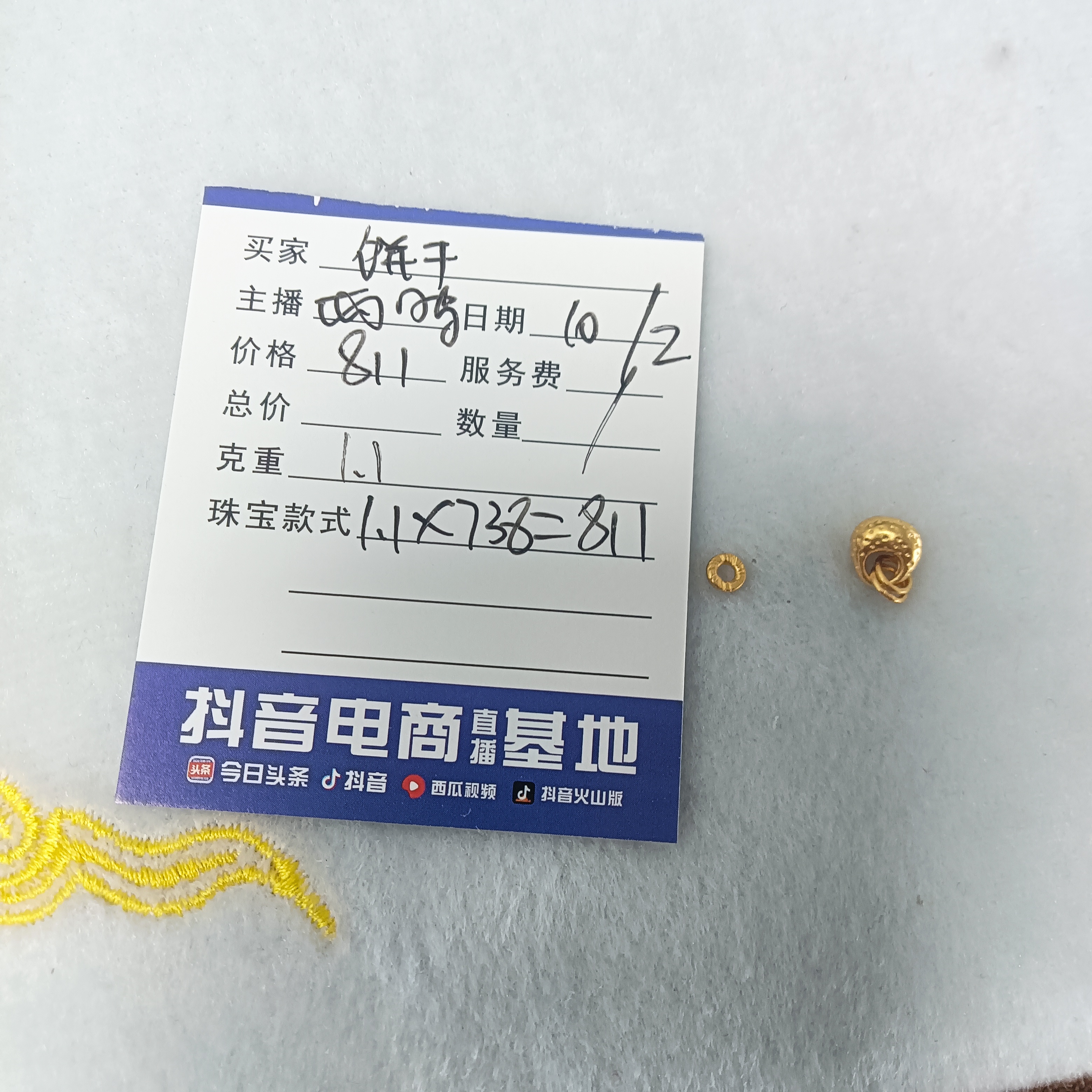 诚悦珠宝 足金饰品 1.1克 干